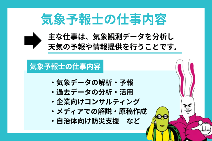 気象予報士の仕事内容をわかりやすく解説！どんな仕事？