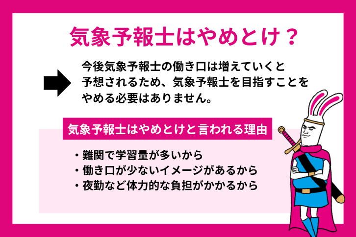 気象予報士はやめとけは嘘！必要ないと言われる3つの理由 
