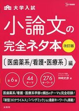 看護学部の小論文対策向け参考書おすすめ6選 | 看護学部受験コラム