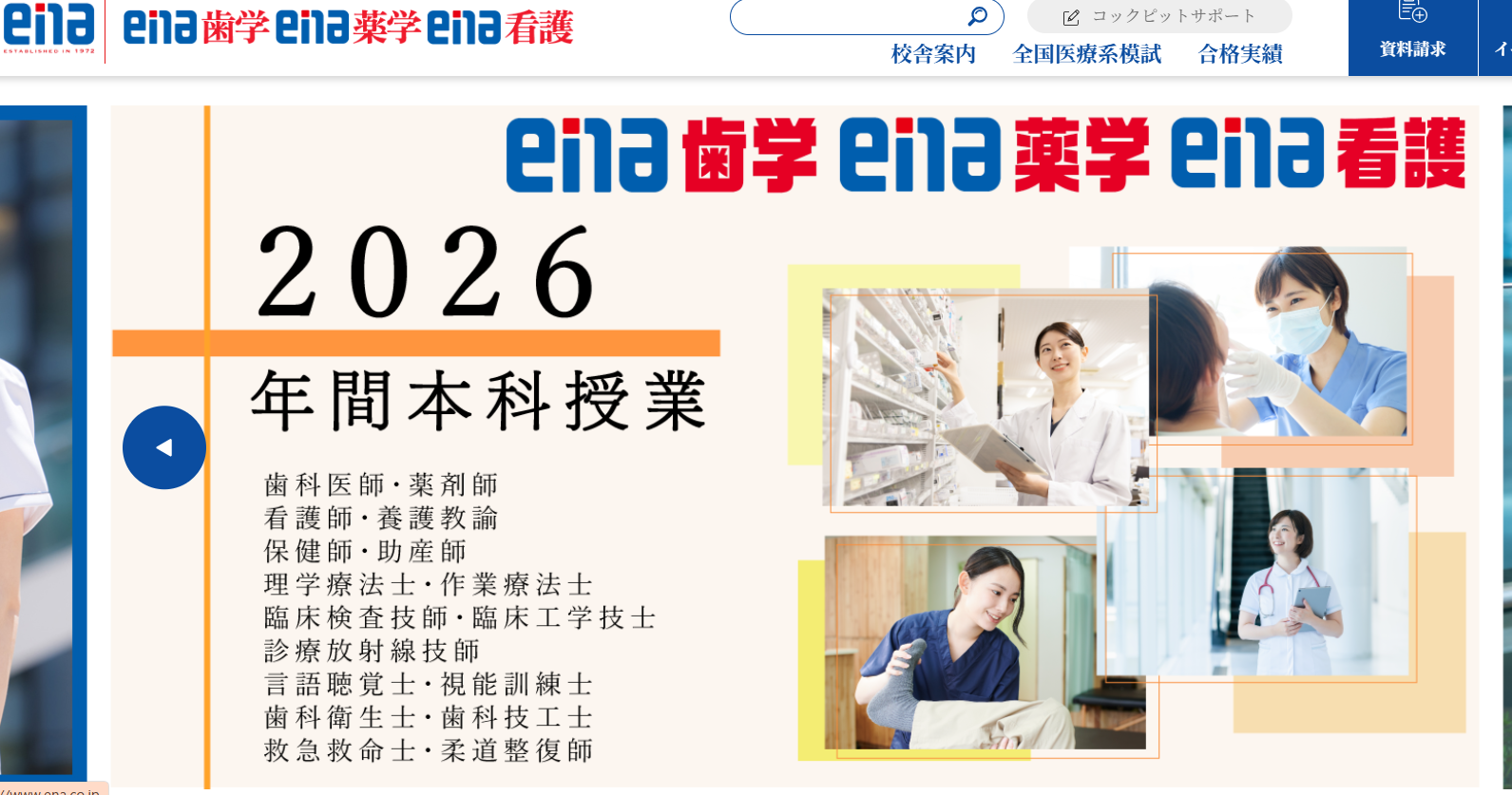 ena看護