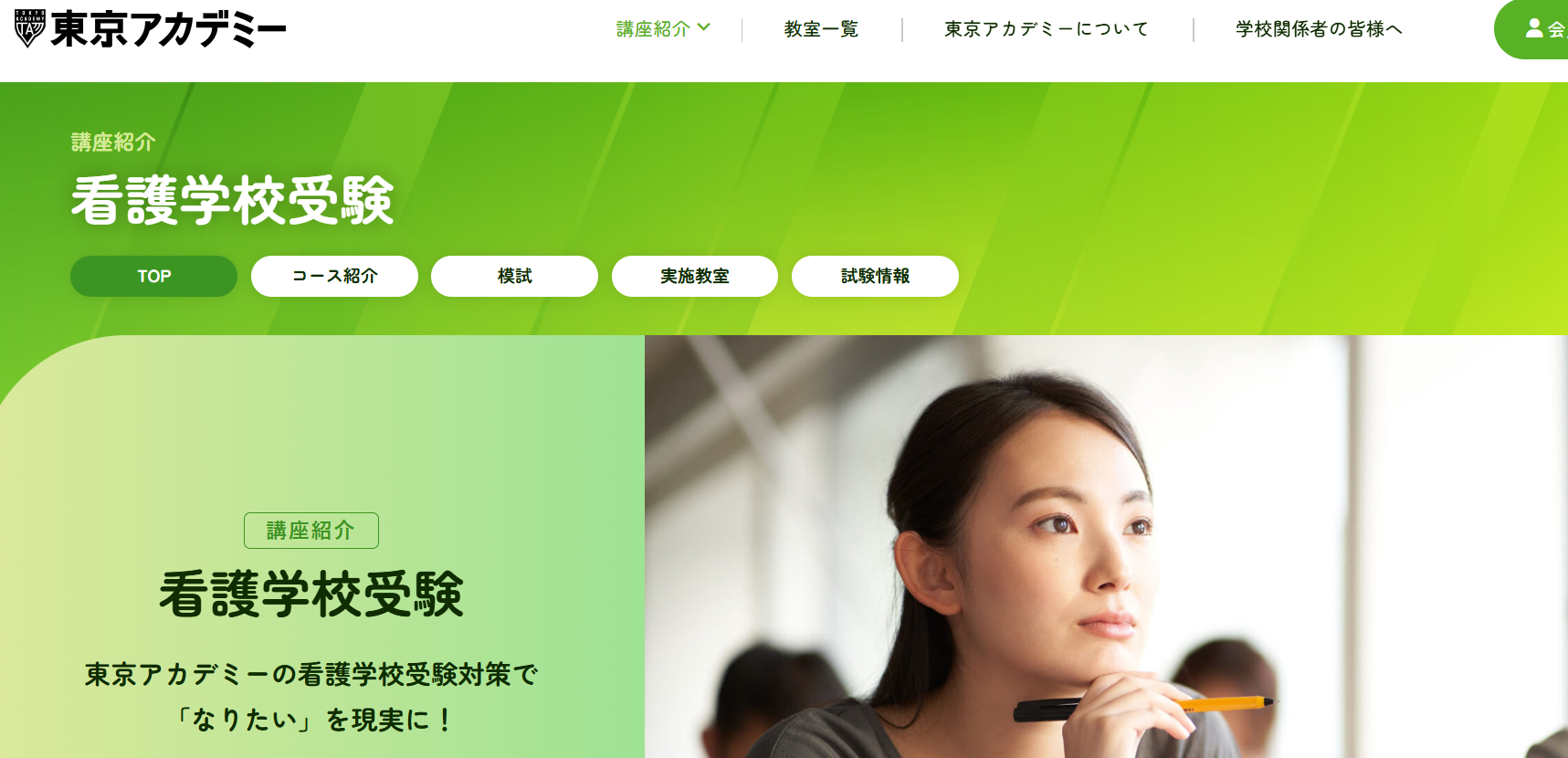東京アカデミー