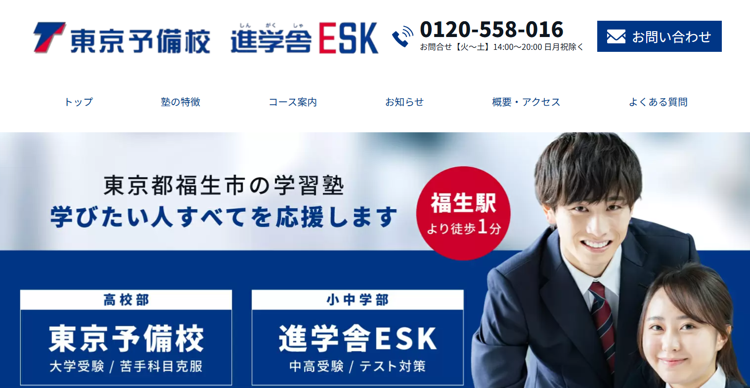 東京予備校