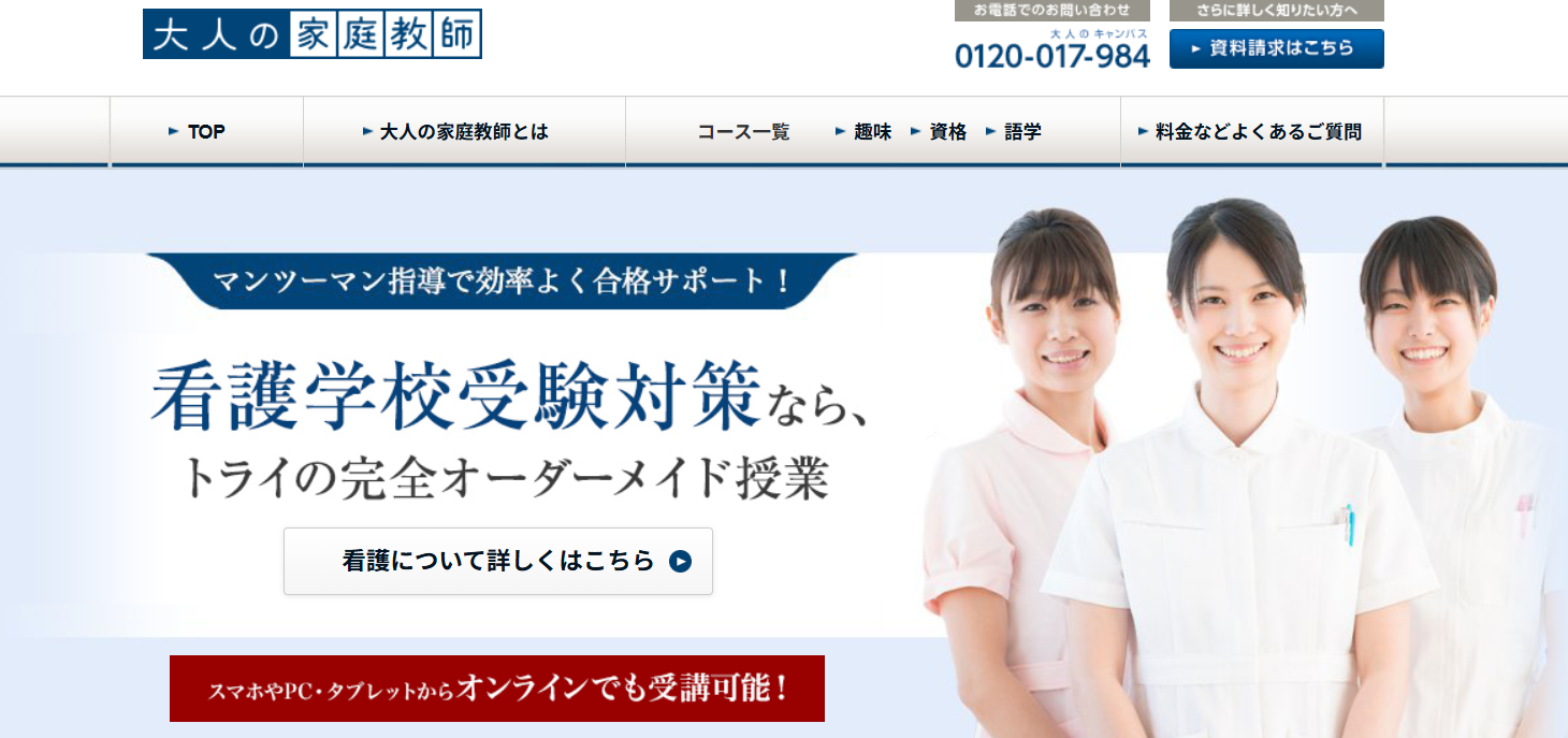 大人の家庭教師