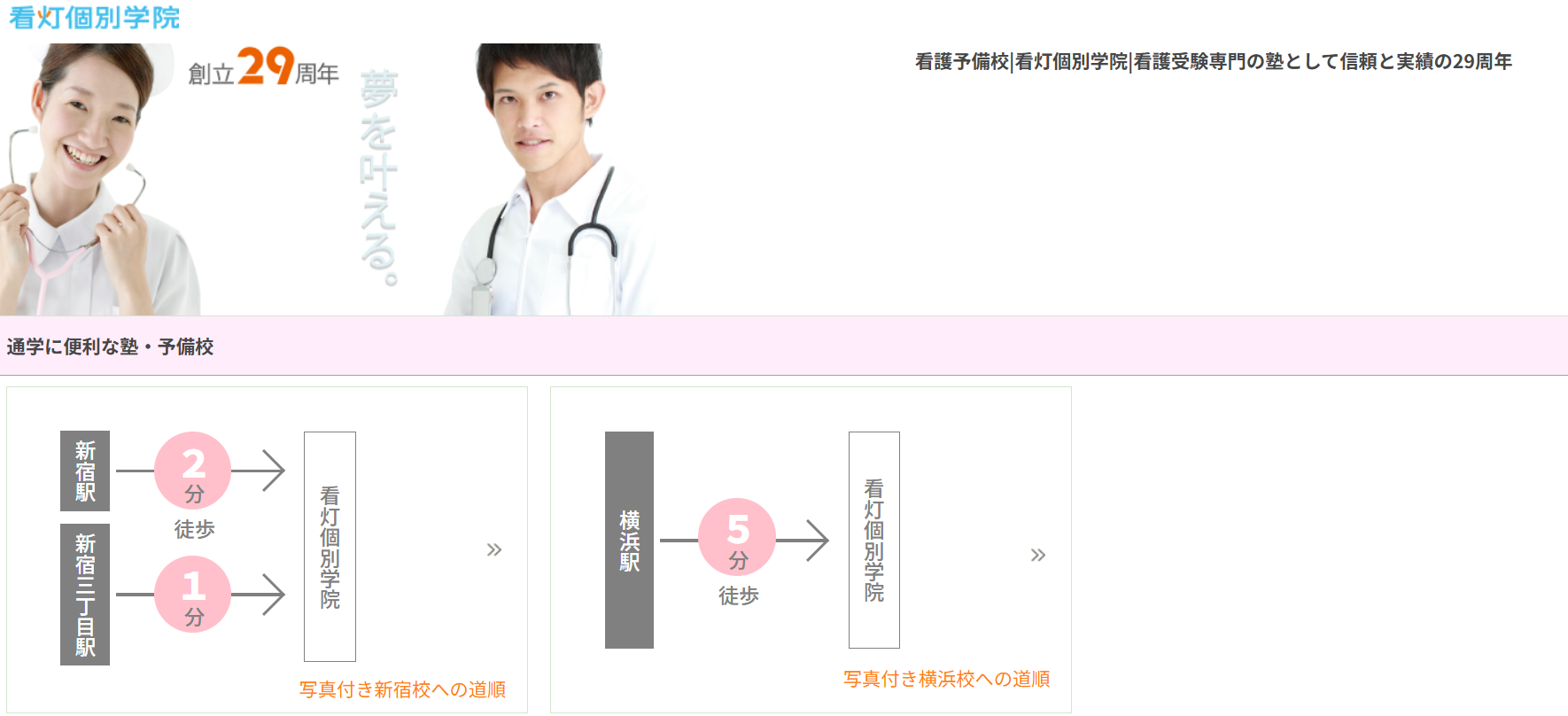 看灯個別学院