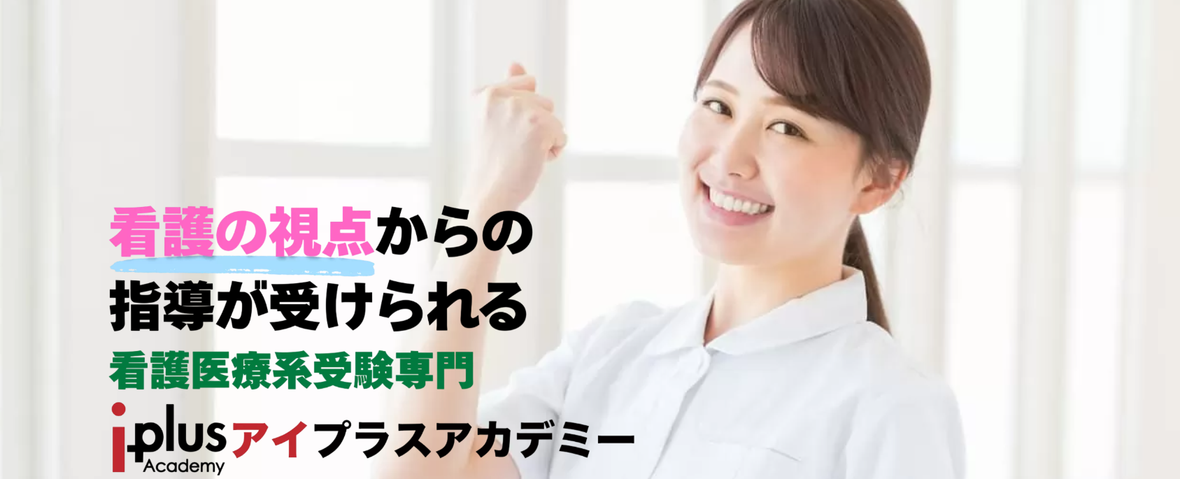 アイプラスアカデミー