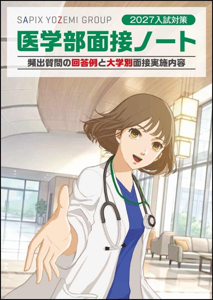 医学部受験向け参考書・問題集のおすすめ23選！【科目別】 | 医学部