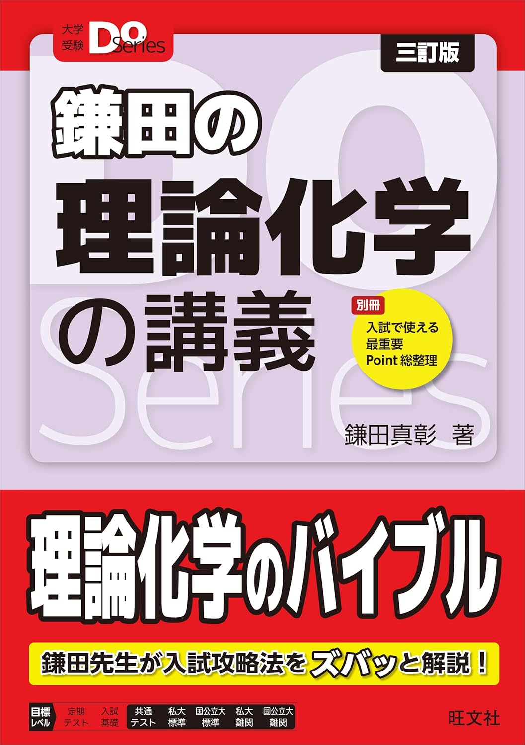 医学部受験向け参考書・問題集のおすすめ27選！【科目別】 | 医学部