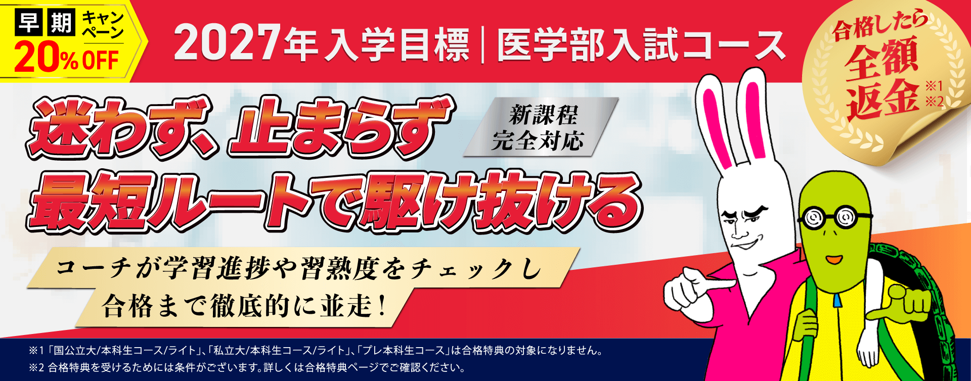 2027年入学目標医学部入試コース