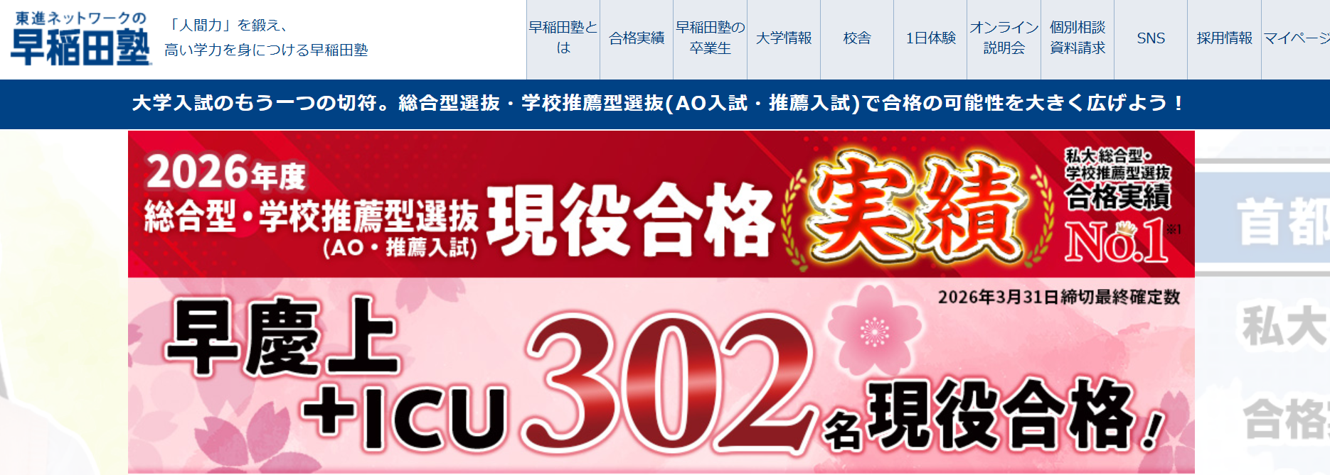 早稲田塾