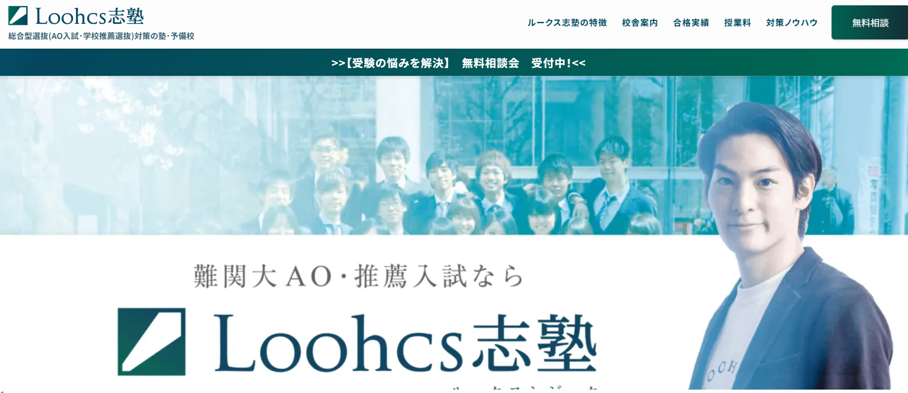 Loohcs志塾