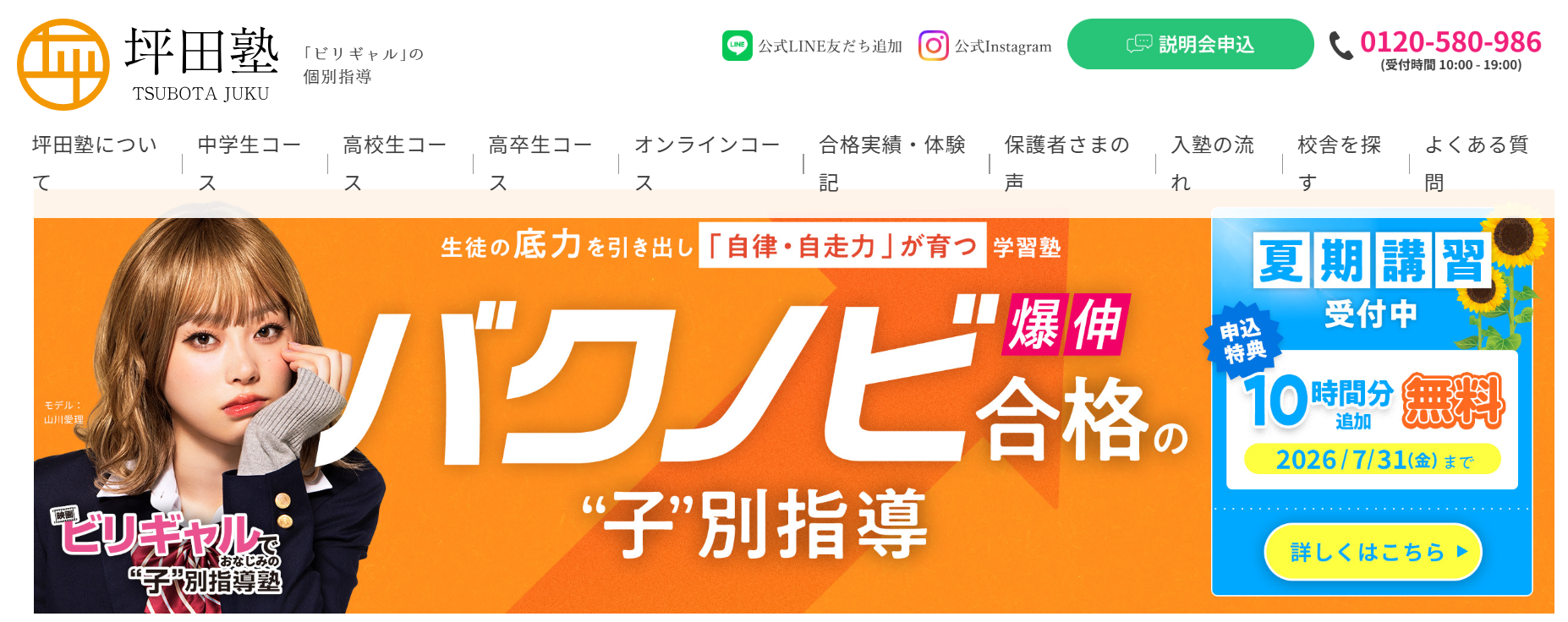 坪田塾