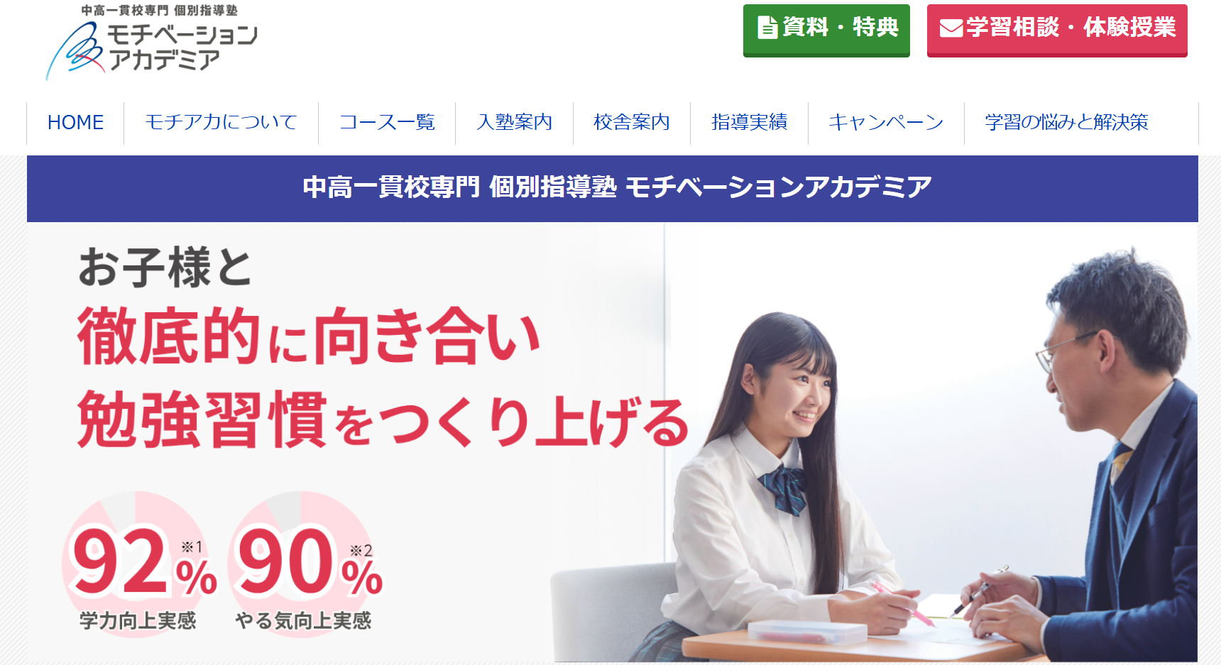 モチベーションアカデミア