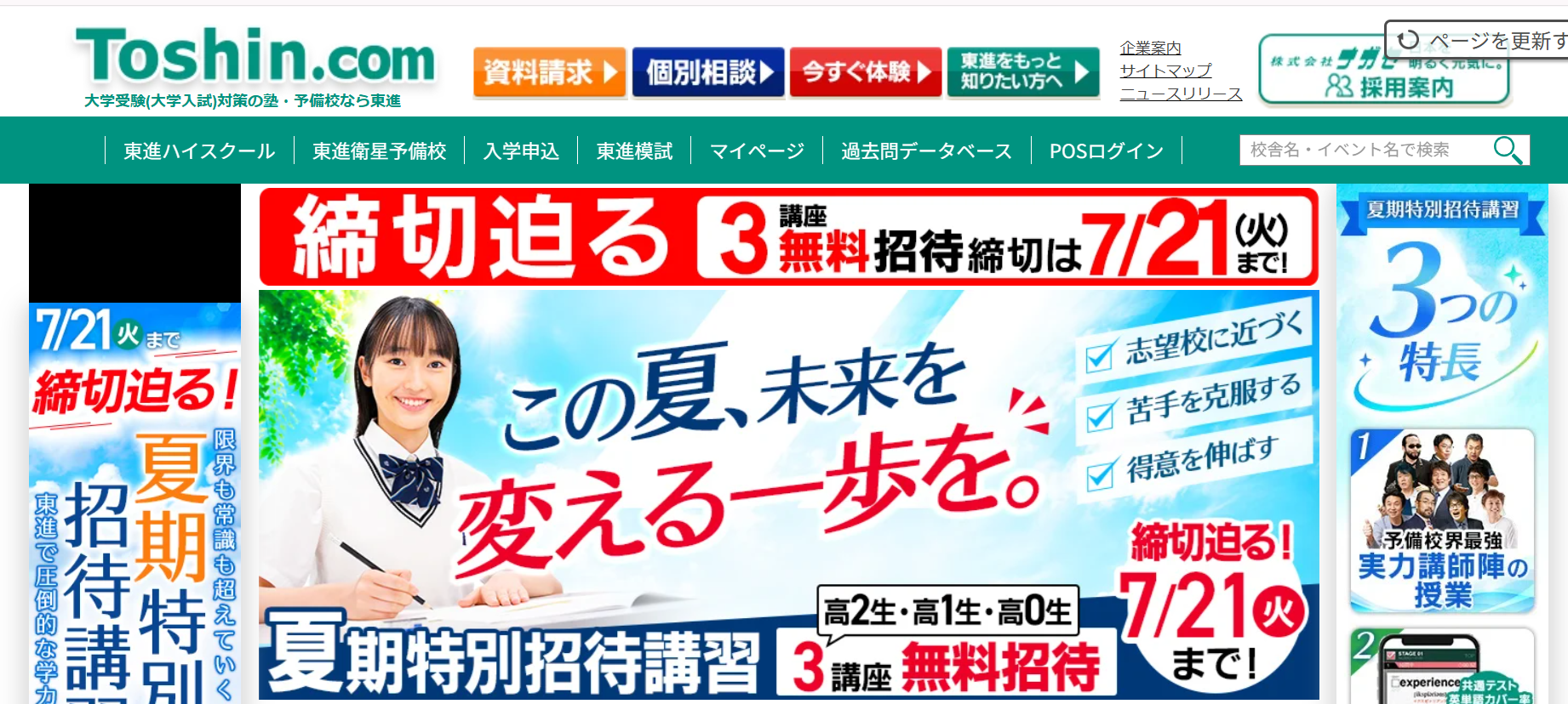 東進ハイスクール・東進衛星予備校
