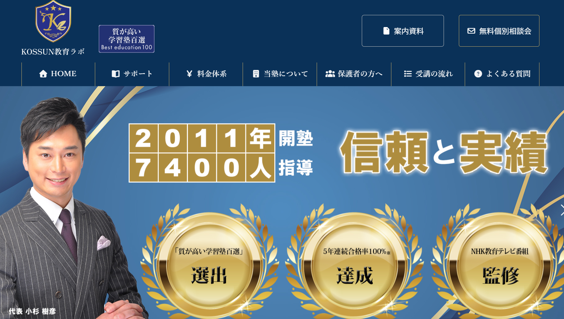 KOSSUN教育ラボ