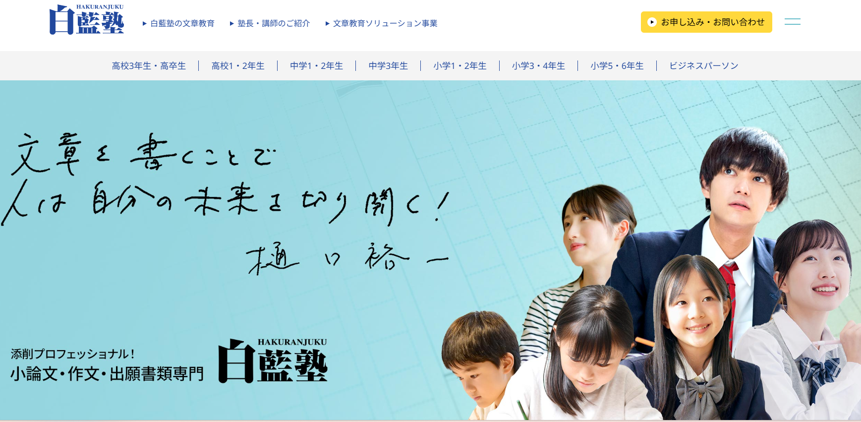 白藍塾