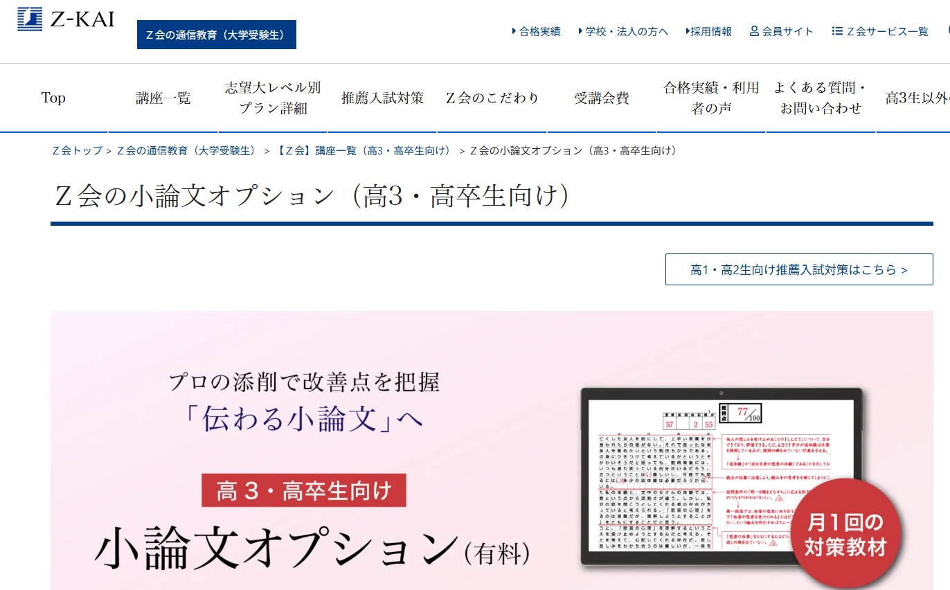 Z会の小論文オプション