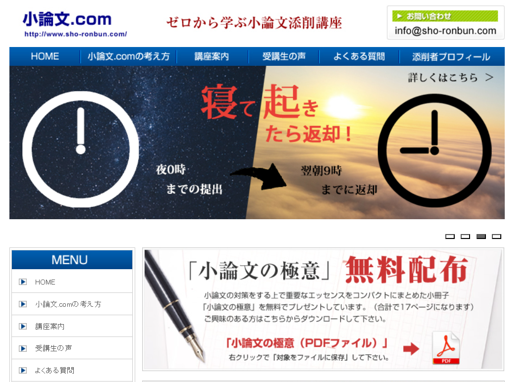 小論文.com