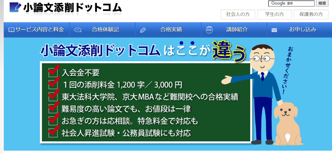 小論文添削ドットコム