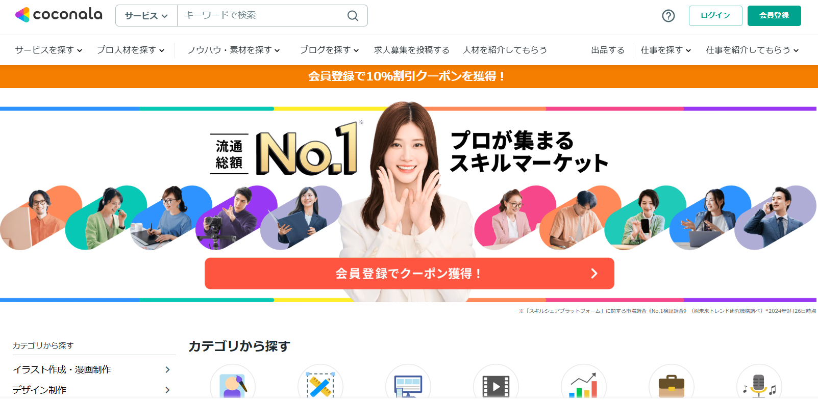 ココナラ
