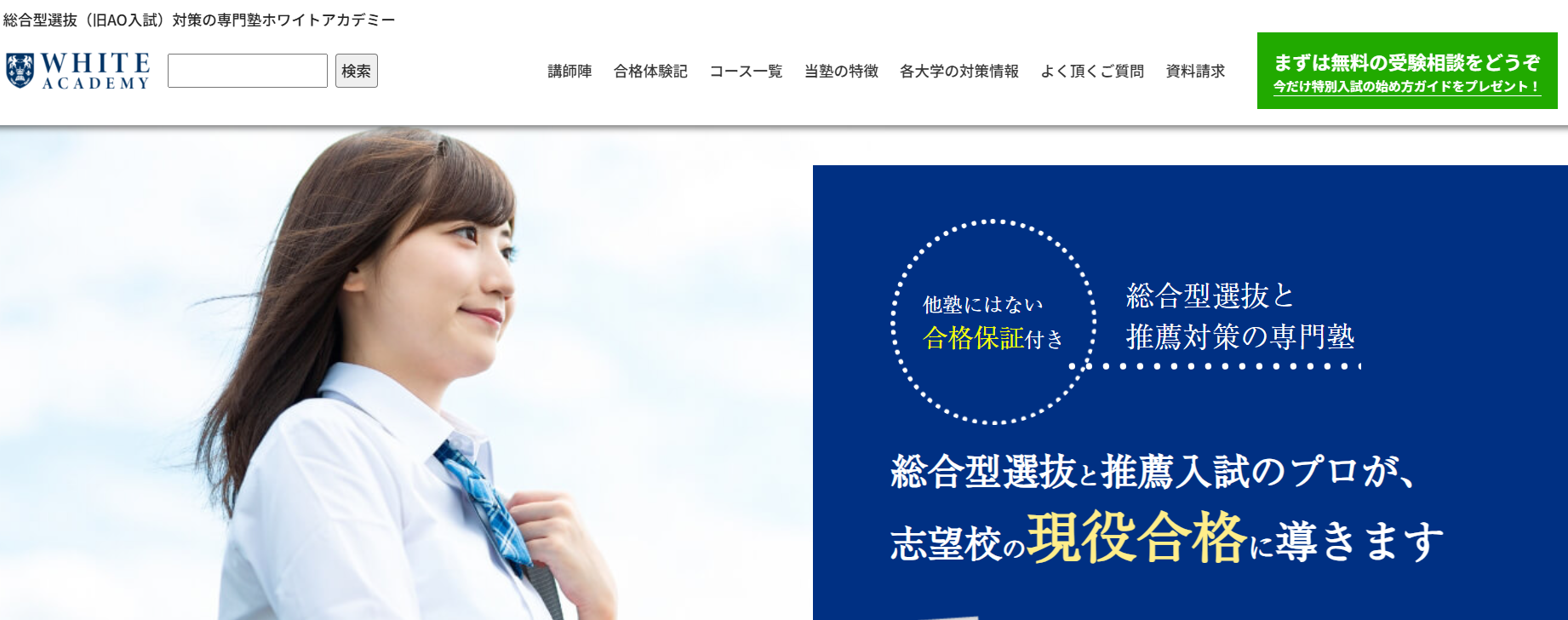 ホワイトアカデミー高等部