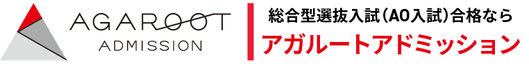 合格ならアガルート