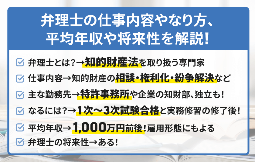 弁理士とはどんな資格？仕事内容や主な業務など徹底解説！ | 弁理士 ...