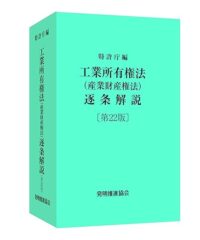 弁理士試験に必須？の青本！特許庁の解説書の使い方を弁理士が解説 