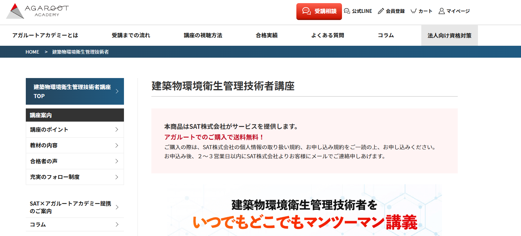 ビル管理士（建築物環境衛生管理技術者）のおすすめ通信講座【2026年6 