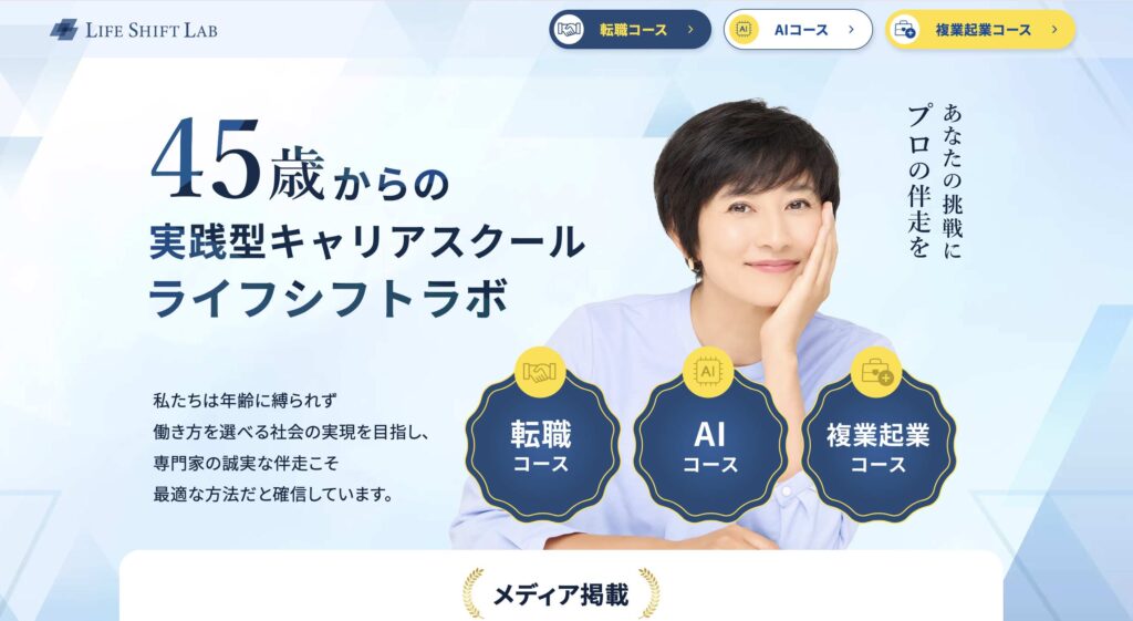 ライフシフトラボ