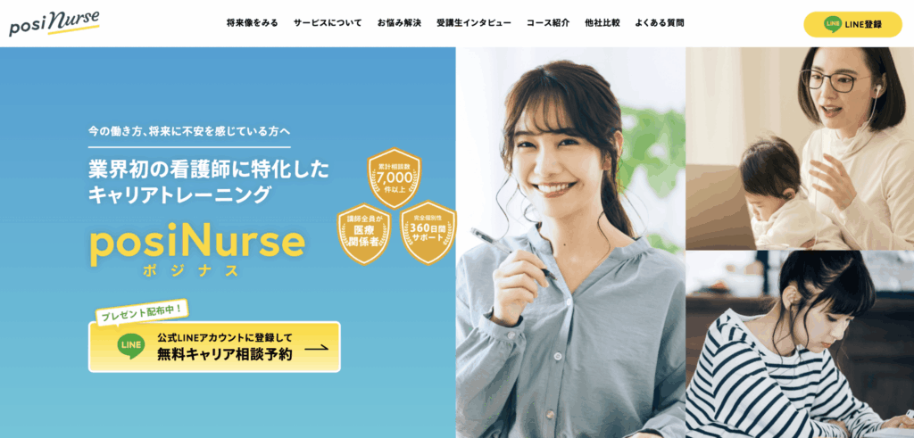 ポジナス
