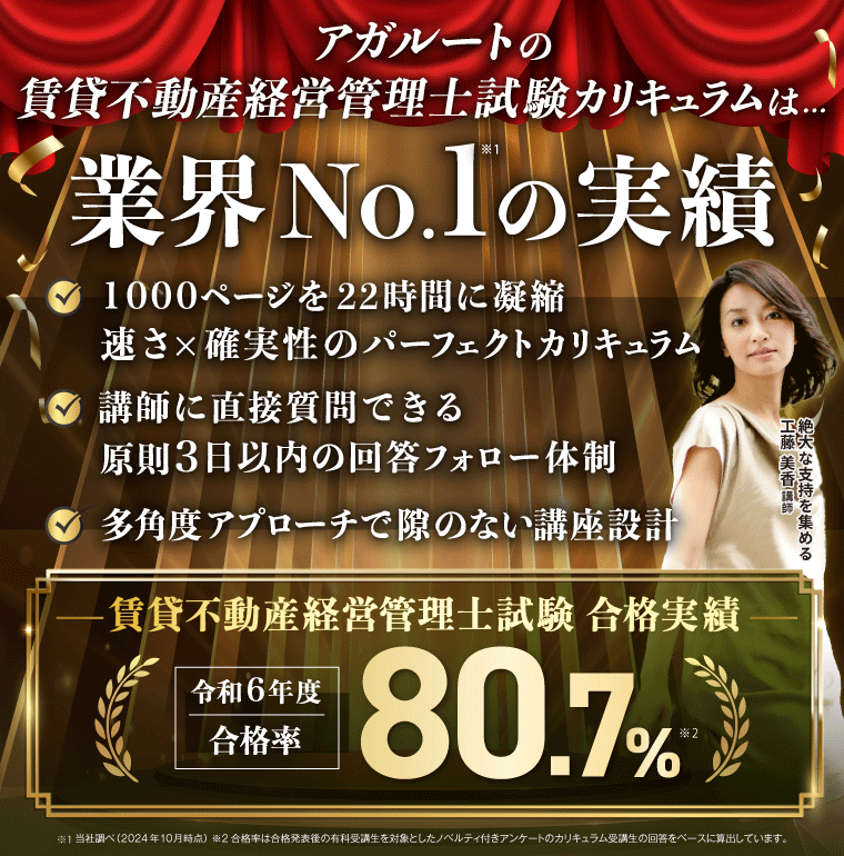 賃貸不動産経営管理士試験対策