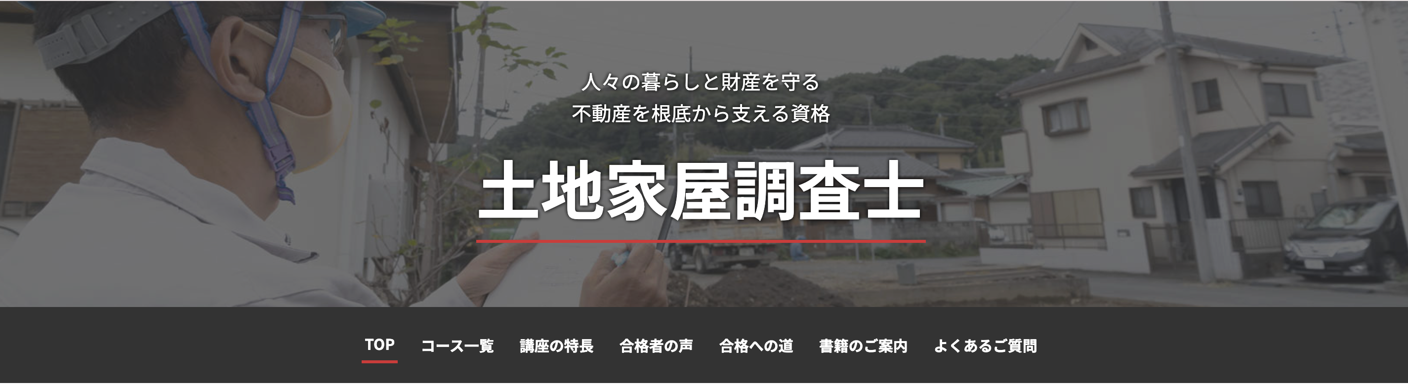 日建学院