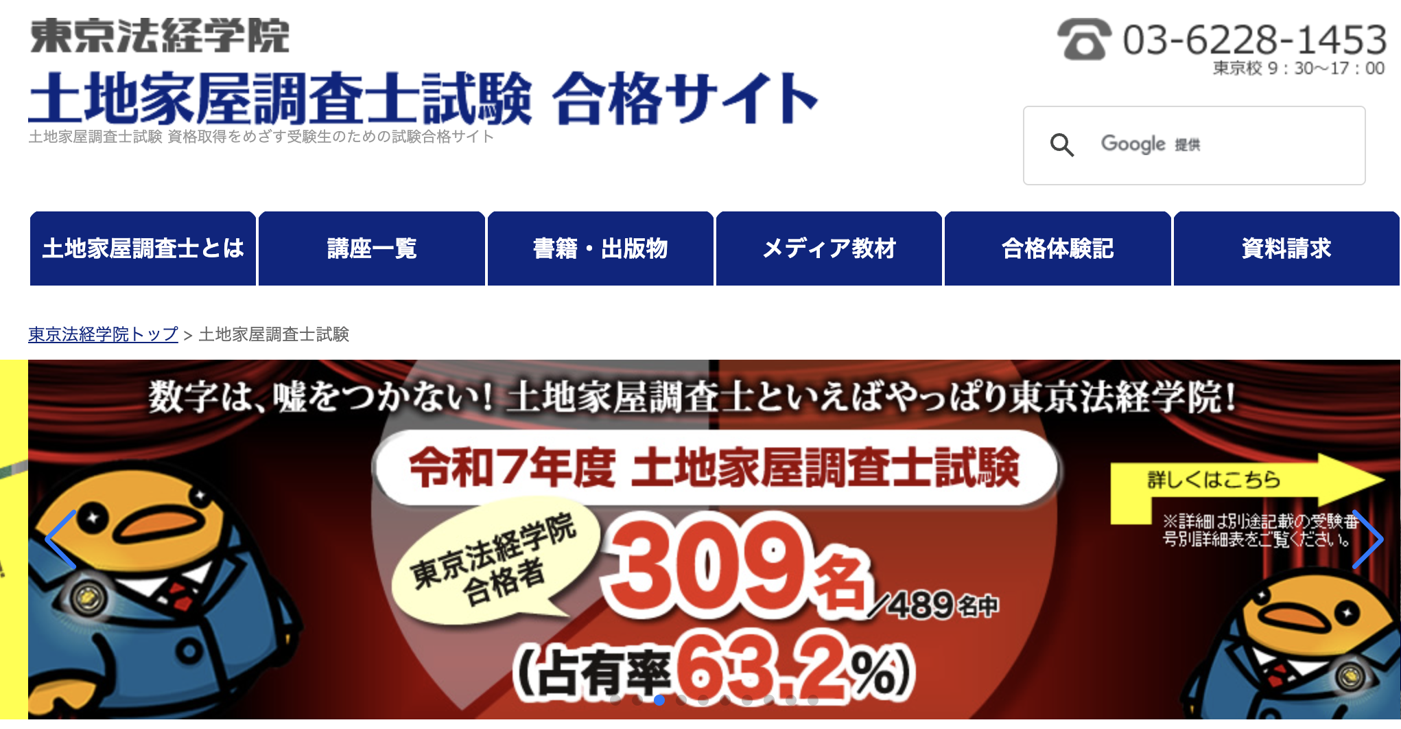東京法経学院