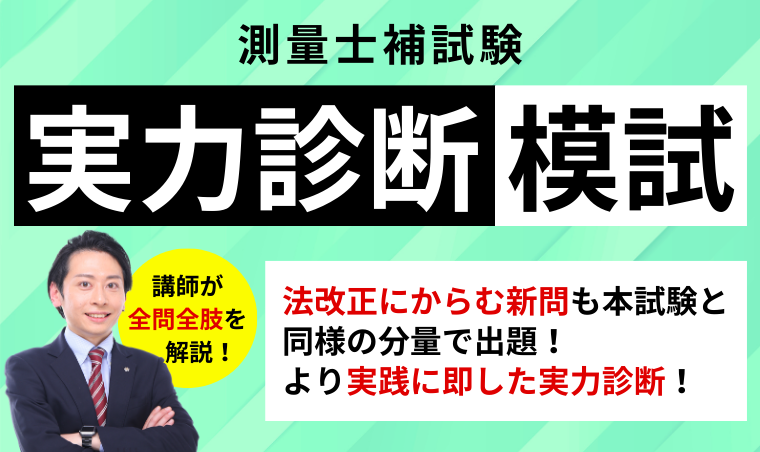 実力診断模試