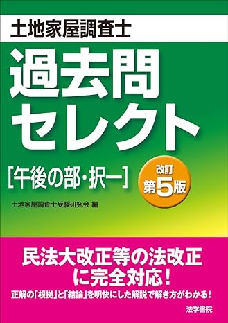 土地家屋調査士のおすすめテキスト・問題集・参考書・過去問20選を紹介