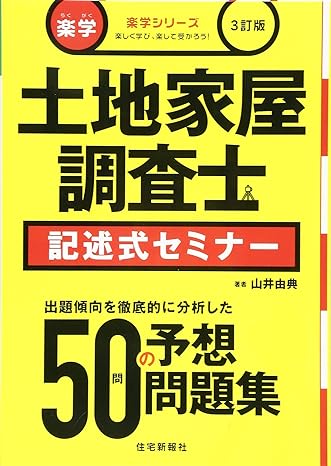 土地家屋調査士のおすすめテキスト・問題集・参考書・過去問20選を紹介