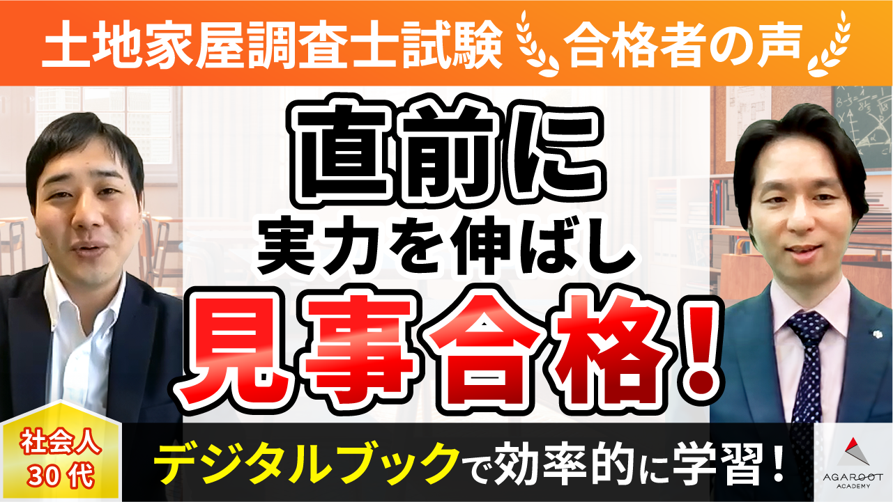 佐藤-太郎様_土地家屋調査士試験.png
