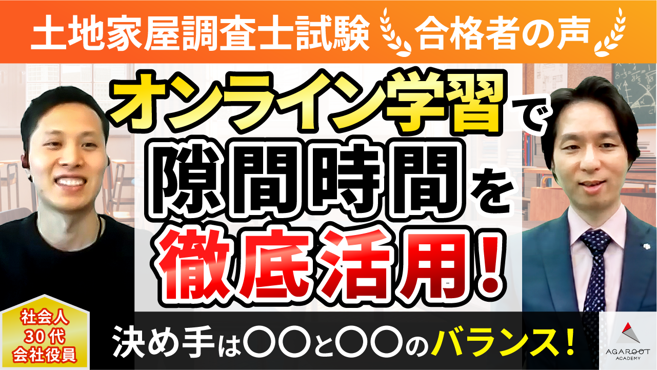合格者の声｜実践答練では気持ちのコントールの訓練もでき、一発合格 