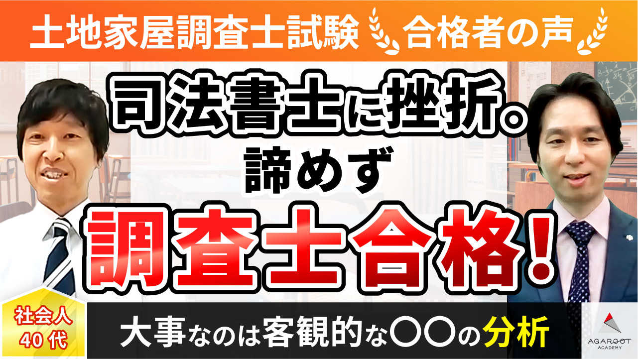 2022年合格ゼミ 土地家屋調査士試験 合格者の声｜合格ゼミ
