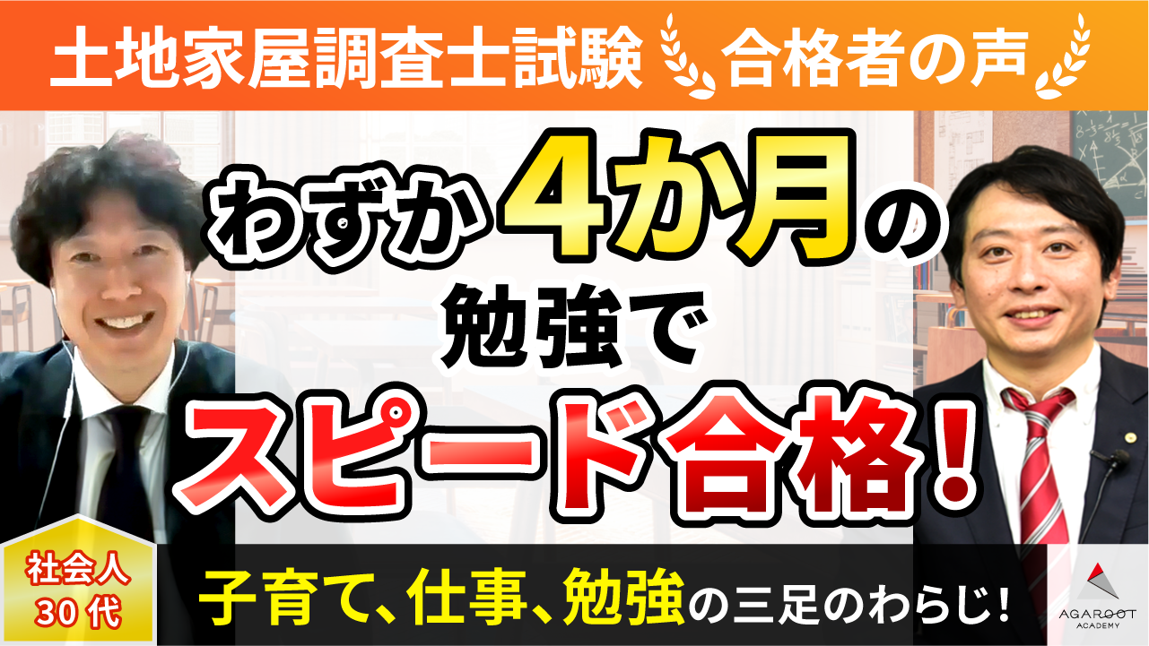 合格者の声｜記述式過去問解説講座の解法手順の解説が初学者にも非常に 