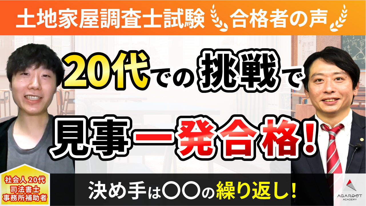 合格者の声｜択一では、短く的確な解説だったので、数をこなしたい  