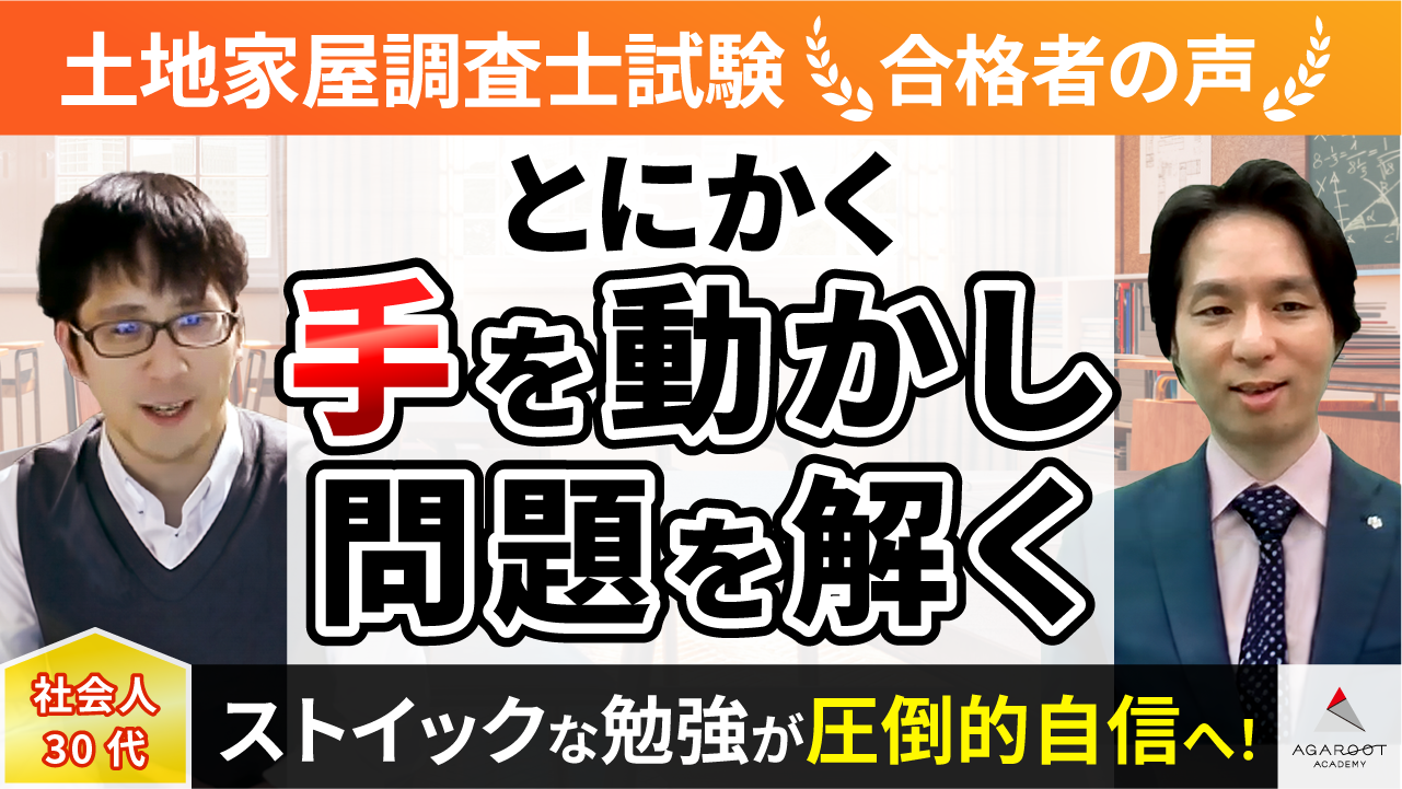 合格者の声｜実践答練は難易度が絶妙で非常によくできていた 酒井 良明 