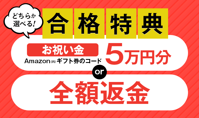 測量士補試験・土地家屋調査士試験】合格特典 | アガルートアカデミー