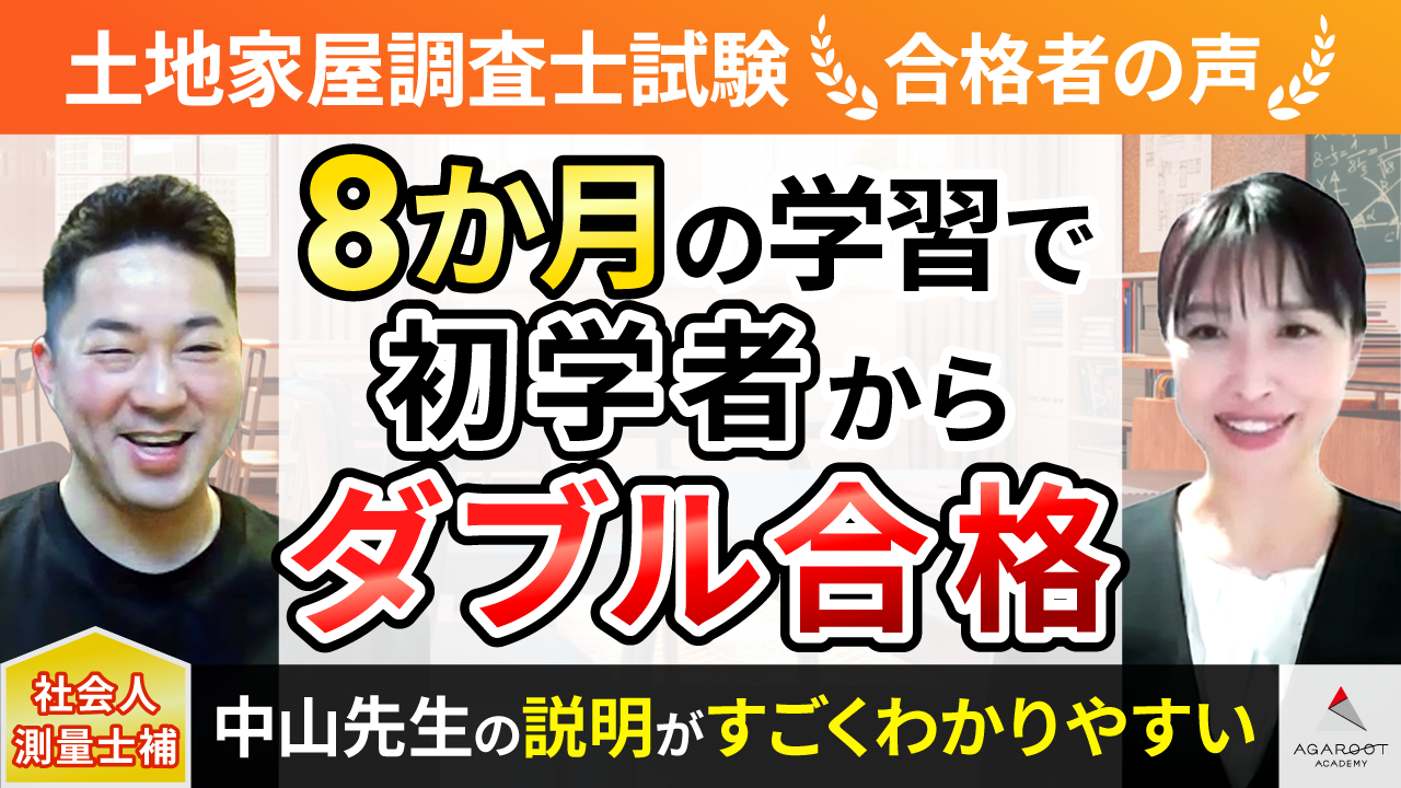 新居田-一彦様_土地家屋調査士 