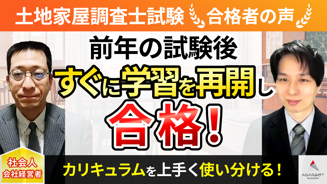 合格者の声｜上級と一発合格カリキュラムを適宜使い分け理解を深め合格 