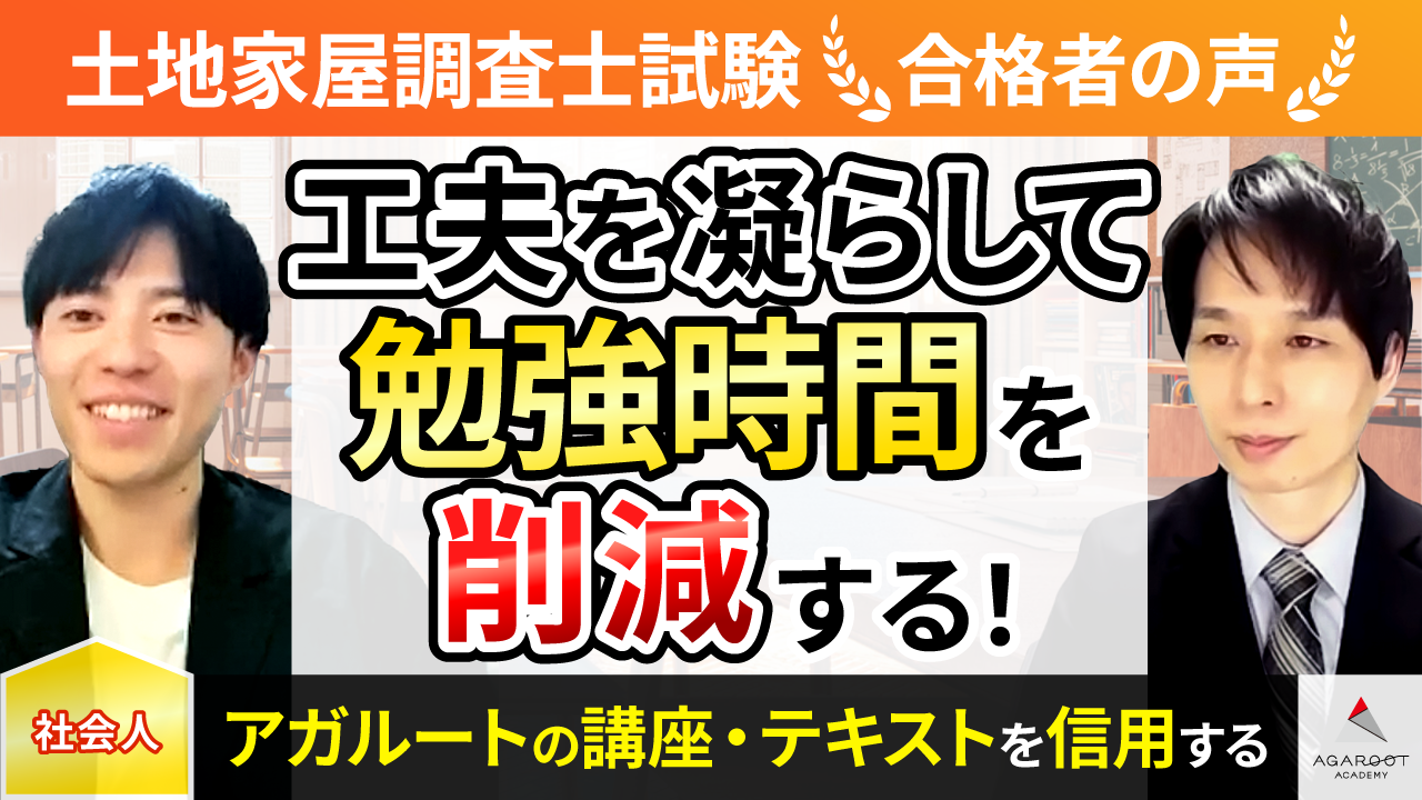 ゆうのみ様 （合格者の声｜アガルートの講座・テキストのみを徹底的に 