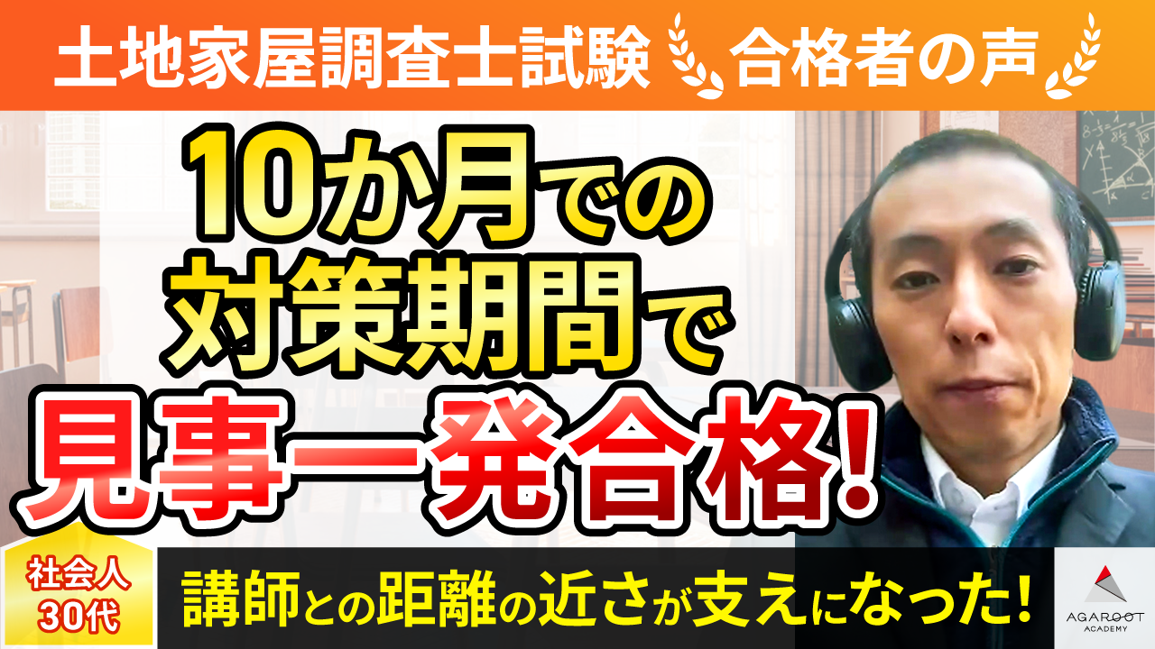 合格者の声｜総合1位合格！「継続すること」が最大のテクニック 三田 