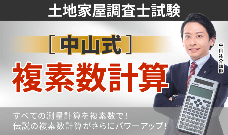 土地家屋調査士試験で使う関数電卓とは？おすすめ電卓3選と使い方