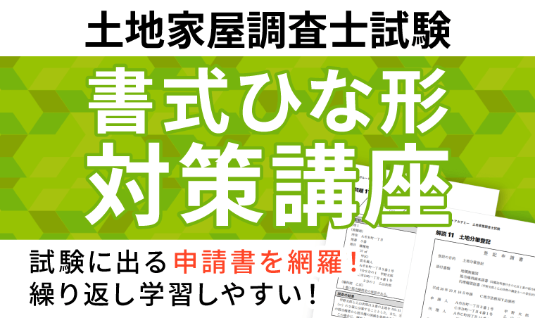 土地家屋調査士試験「記述式」の勉強法と理想的な学習時間の配分