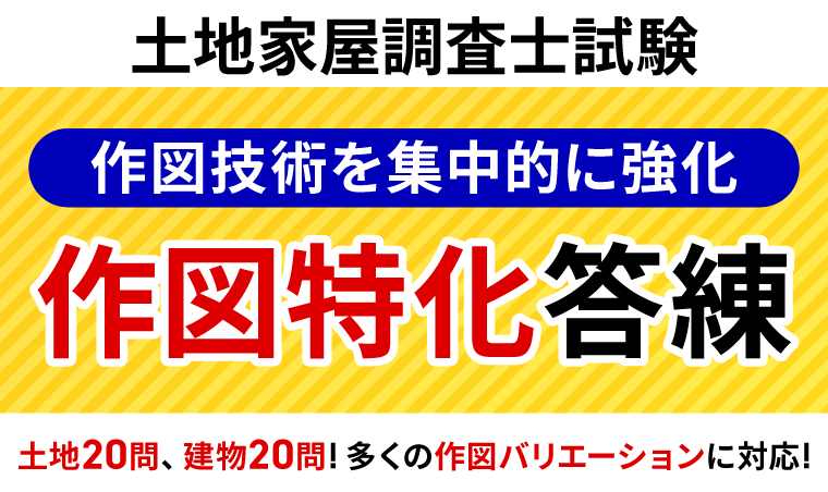 土地家屋調査士試験「記述式」の勉強法と理想的な学習時間の配分
